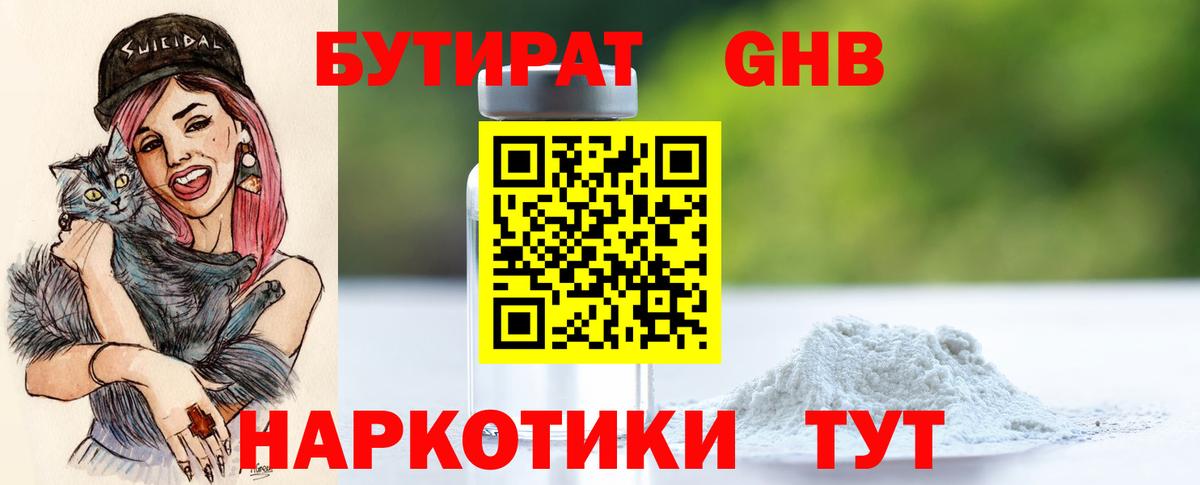 Сосновоборск  БУТИРАТ BDO  БУТИРАТ  Вход с VPN 