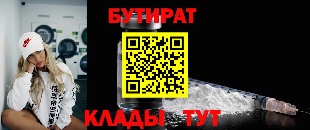 Бутират бутик Сосновоборск