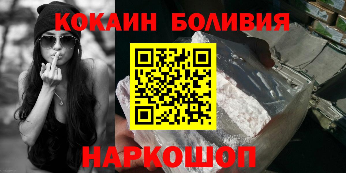Кокаин  Кокаин Боливия  Вход с VPN  Сосновоборск  КОКАИН 99% 