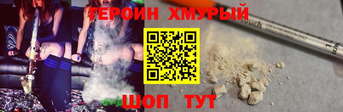 ГЕРОИН герыч Сосновоборск