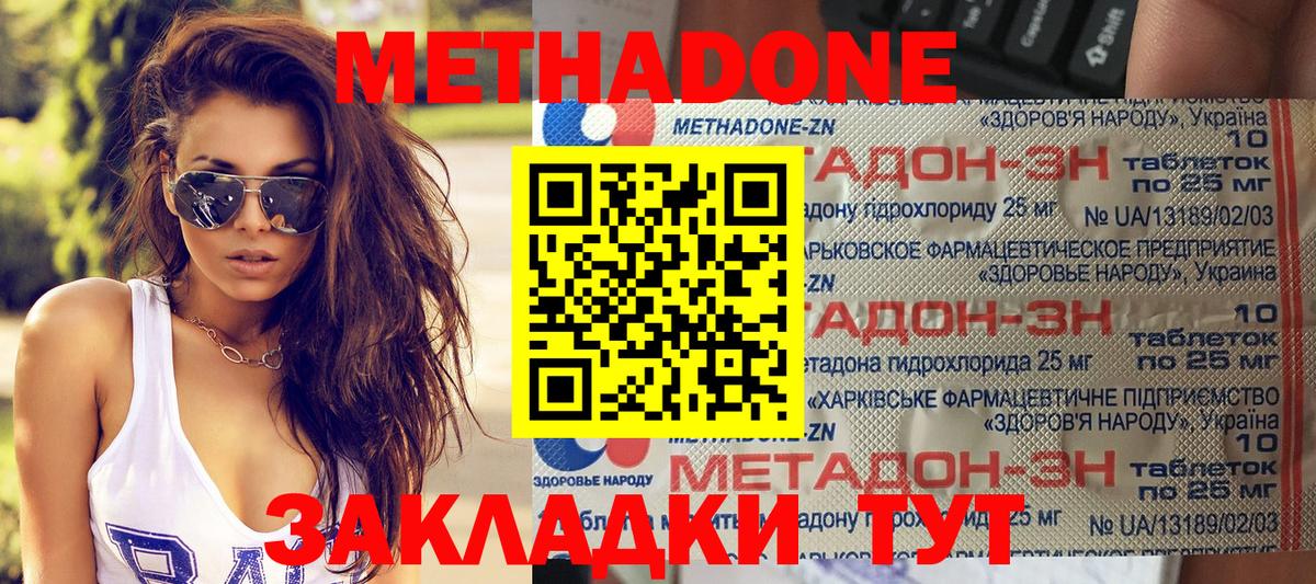 МЕТАДОН кристалл Сосновоборск