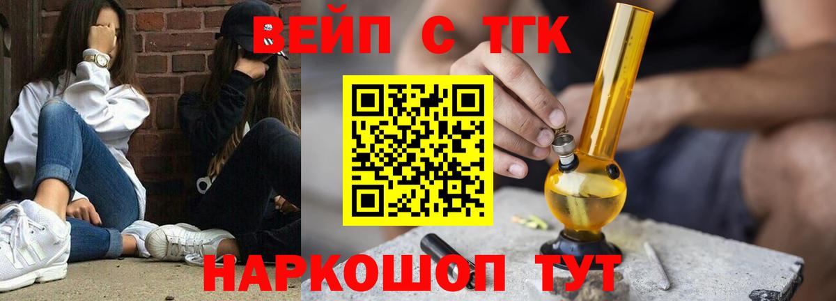 Дистиллят ТГК вейп  ТГК жижа  Вход с VPN  Сосновоборск 